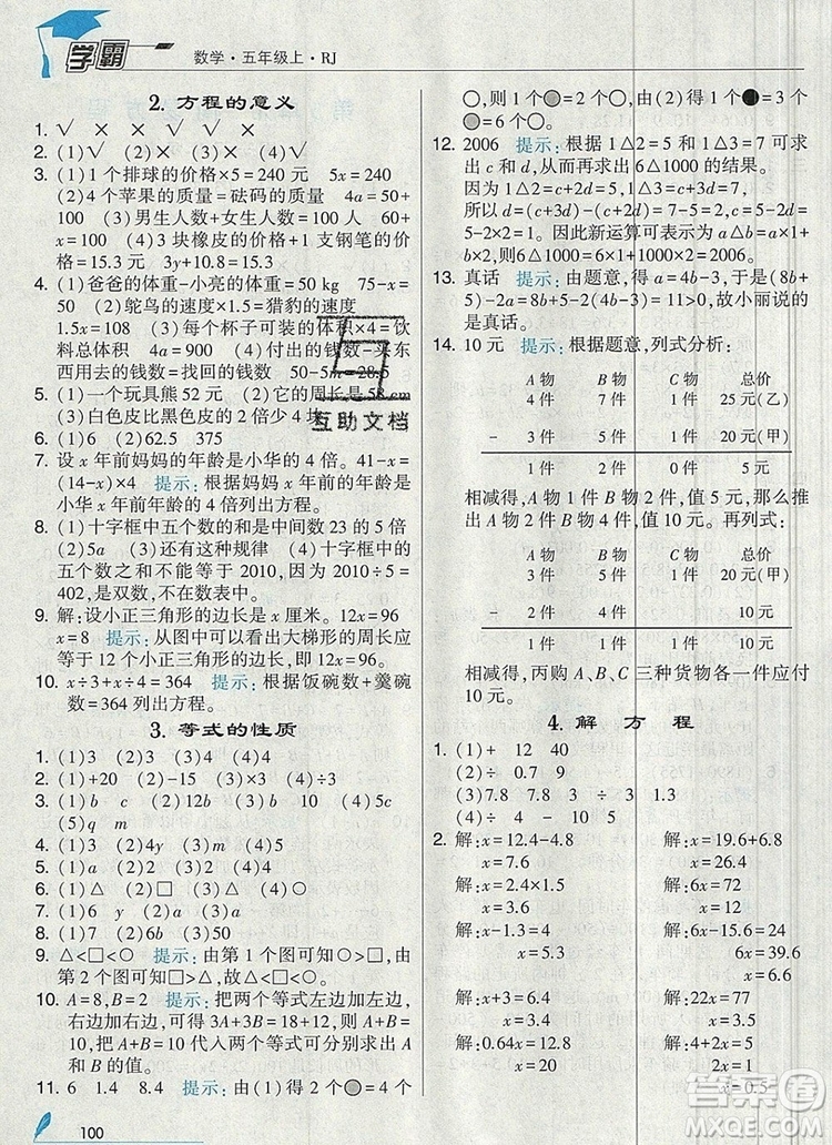 人教版2019年經(jīng)綸學(xué)典學(xué)霸五年級數(shù)學(xué)上冊參考答案