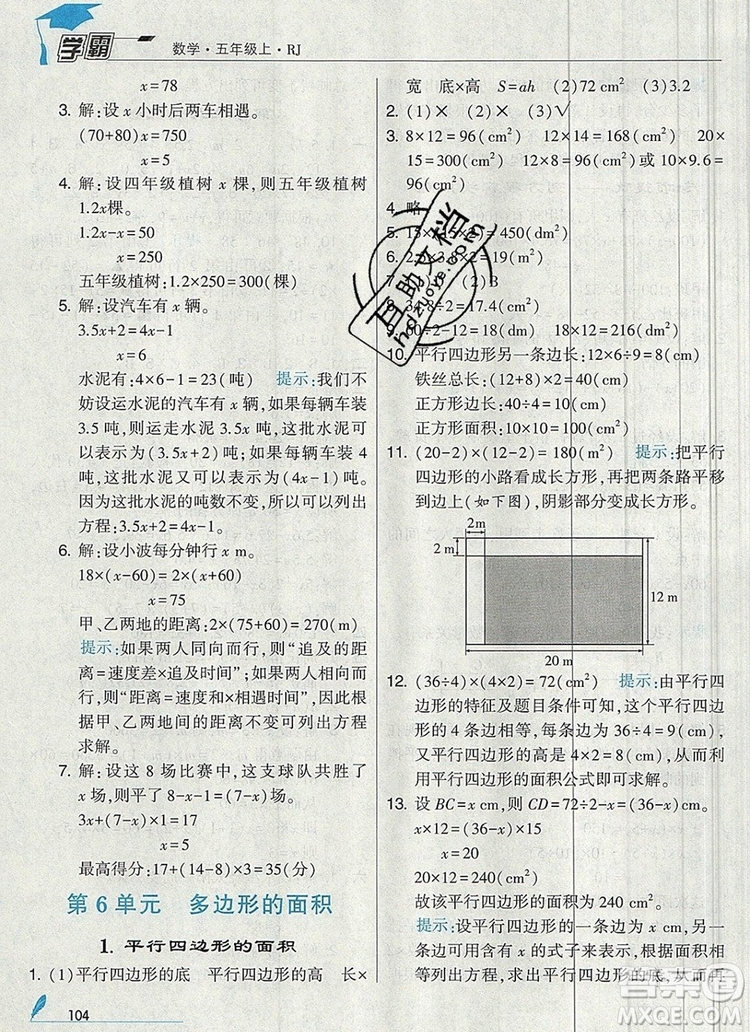 人教版2019年經(jīng)綸學(xué)典學(xué)霸五年級數(shù)學(xué)上冊參考答案