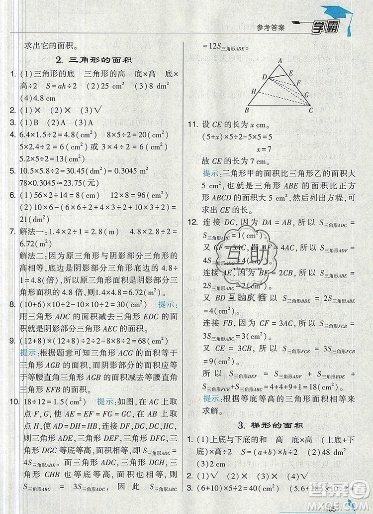 人教版2019年經(jīng)綸學(xué)典學(xué)霸五年級數(shù)學(xué)上冊參考答案