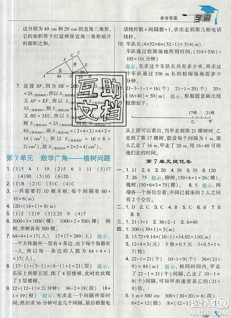 人教版2019年經(jīng)綸學(xué)典學(xué)霸五年級數(shù)學(xué)上冊參考答案