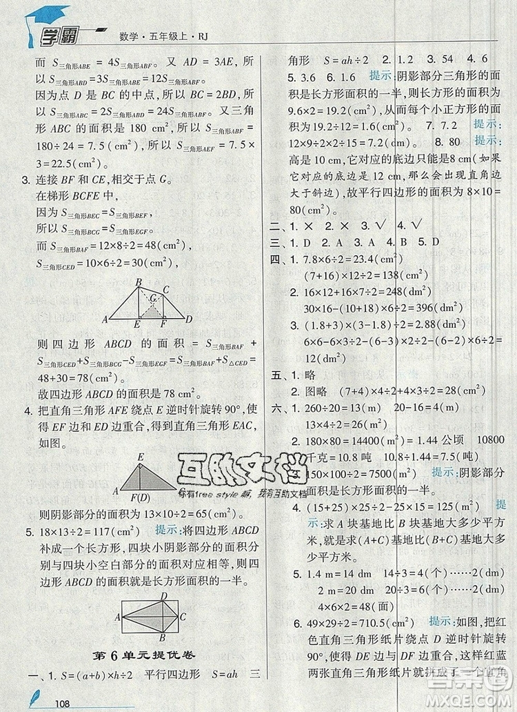 人教版2019年經(jīng)綸學(xué)典學(xué)霸五年級數(shù)學(xué)上冊參考答案