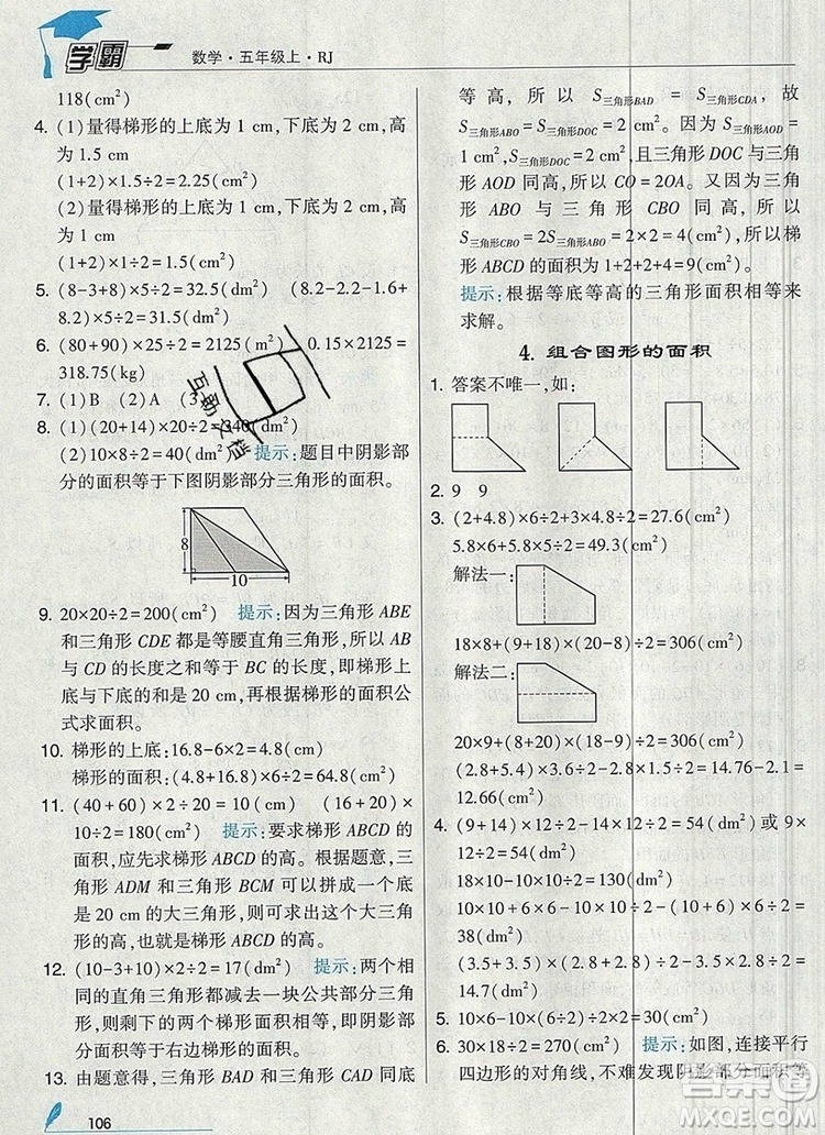 人教版2019年經(jīng)綸學(xué)典學(xué)霸五年級數(shù)學(xué)上冊參考答案