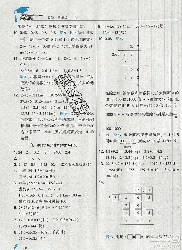 北師大版2019年經(jīng)綸學(xué)典學(xué)霸五年級數(shù)學(xué)上冊參考答案