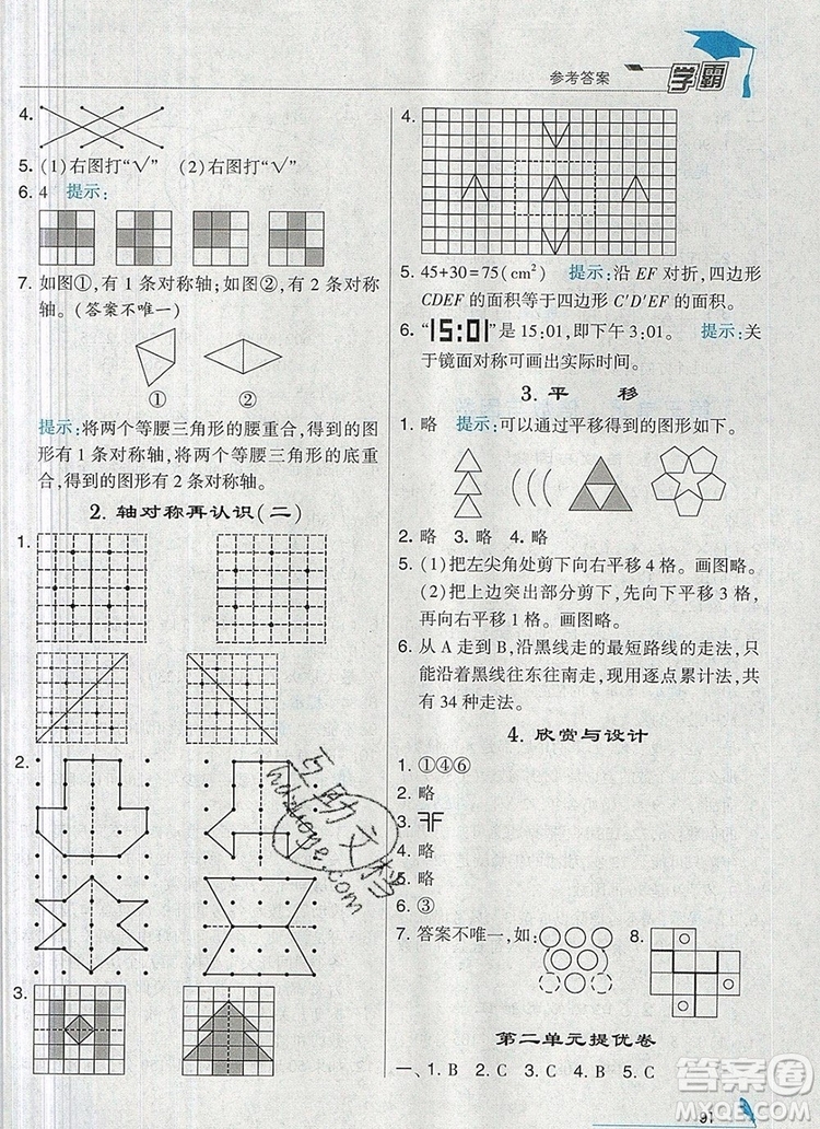 北師大版2019年經(jīng)綸學(xué)典學(xué)霸五年級數(shù)學(xué)上冊參考答案