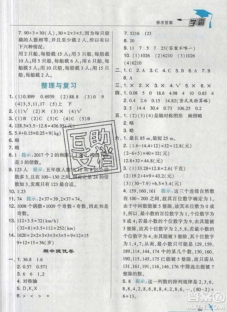 北師大版2019年經(jīng)綸學(xué)典學(xué)霸五年級數(shù)學(xué)上冊參考答案