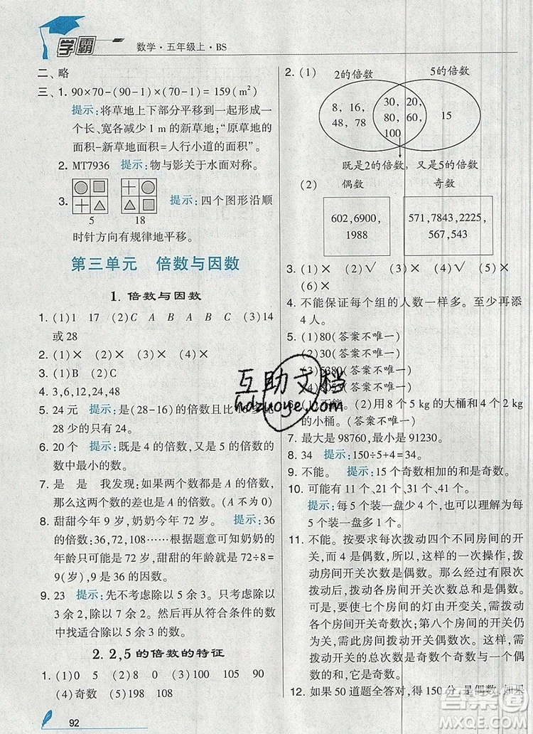 北師大版2019年經(jīng)綸學(xué)典學(xué)霸五年級數(shù)學(xué)上冊參考答案