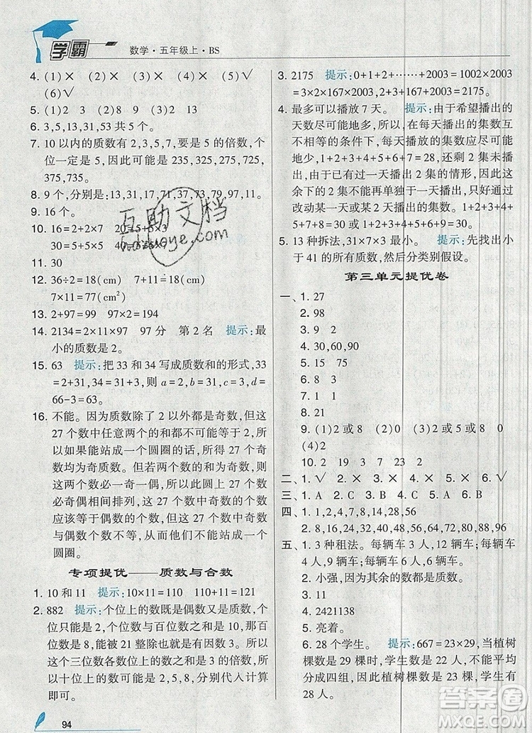 北師大版2019年經(jīng)綸學(xué)典學(xué)霸五年級數(shù)學(xué)上冊參考答案