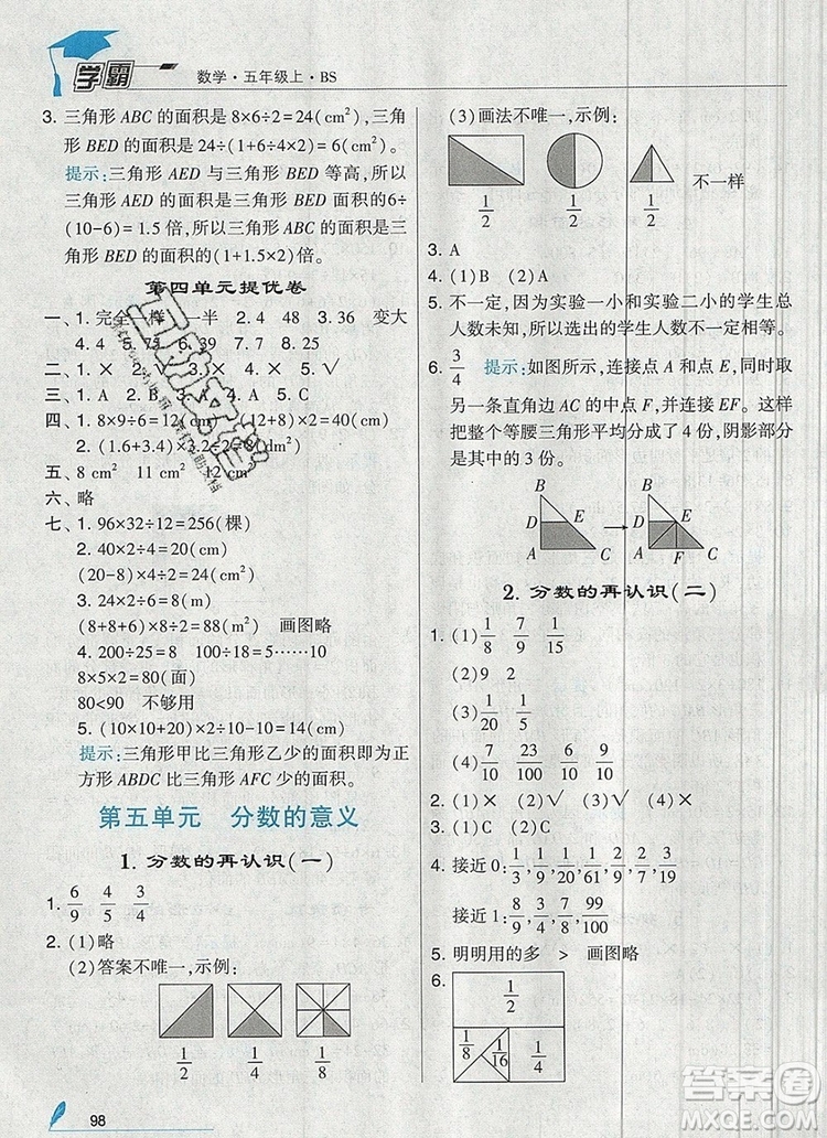 北師大版2019年經(jīng)綸學(xué)典學(xué)霸五年級數(shù)學(xué)上冊參考答案