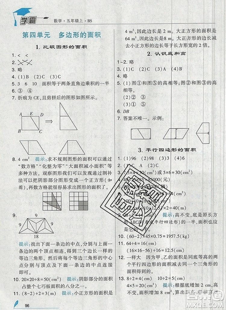 北師大版2019年經(jīng)綸學(xué)典學(xué)霸五年級數(shù)學(xué)上冊參考答案