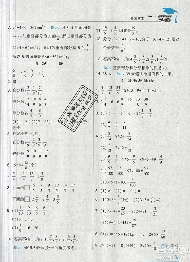 北師大版2019年經(jīng)綸學(xué)典學(xué)霸五年級數(shù)學(xué)上冊參考答案