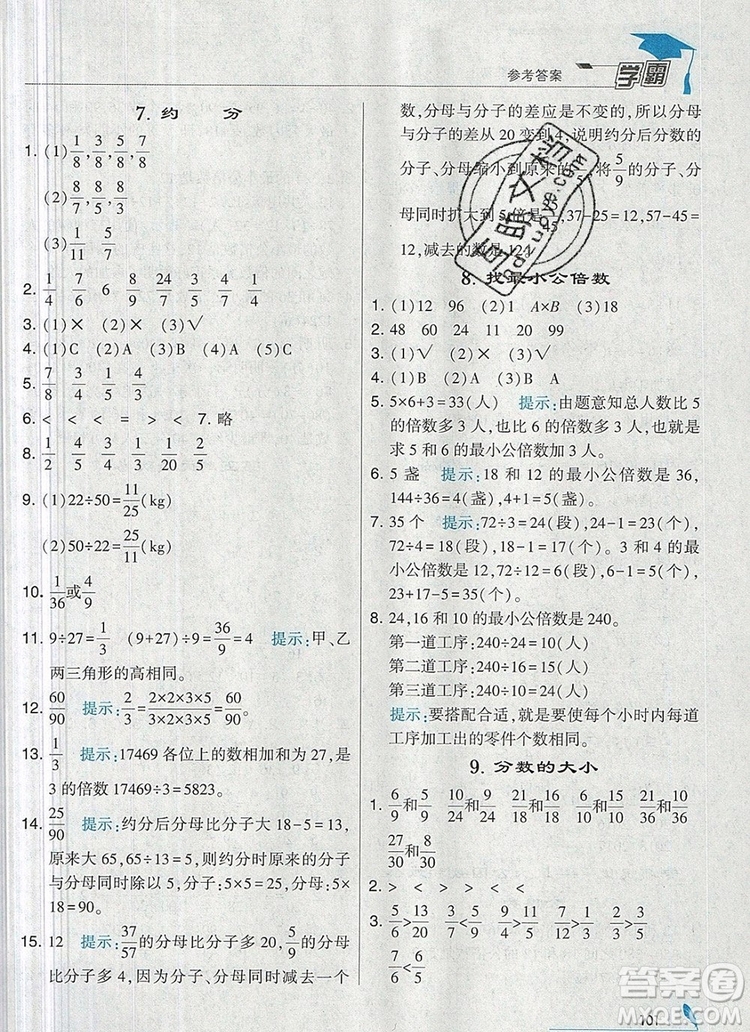 北師大版2019年經(jīng)綸學(xué)典學(xué)霸五年級數(shù)學(xué)上冊參考答案