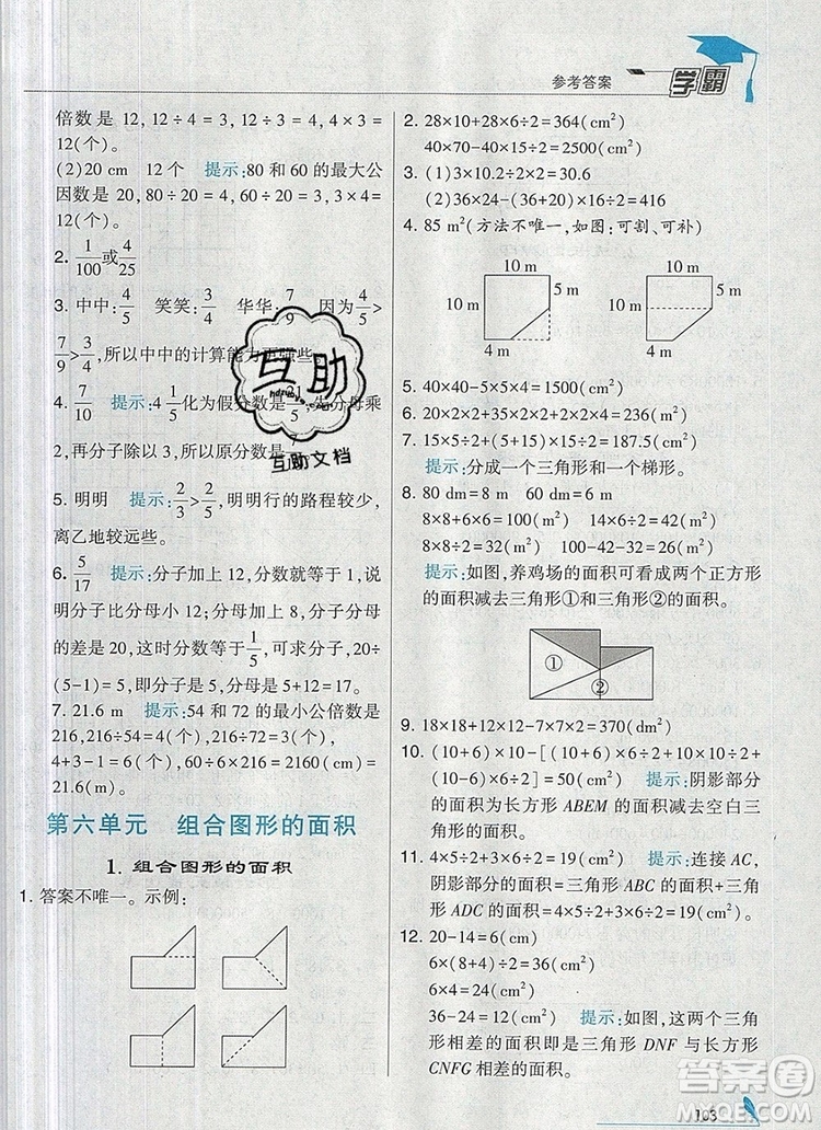 北師大版2019年經(jīng)綸學(xué)典學(xué)霸五年級數(shù)學(xué)上冊參考答案