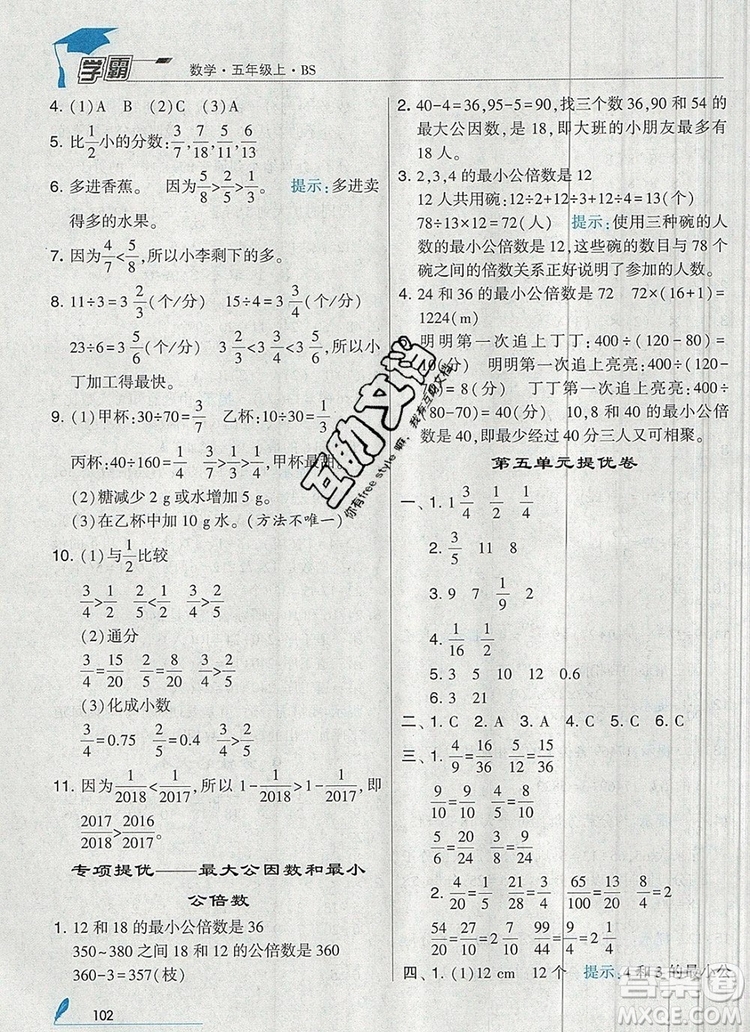 北師大版2019年經(jīng)綸學(xué)典學(xué)霸五年級數(shù)學(xué)上冊參考答案