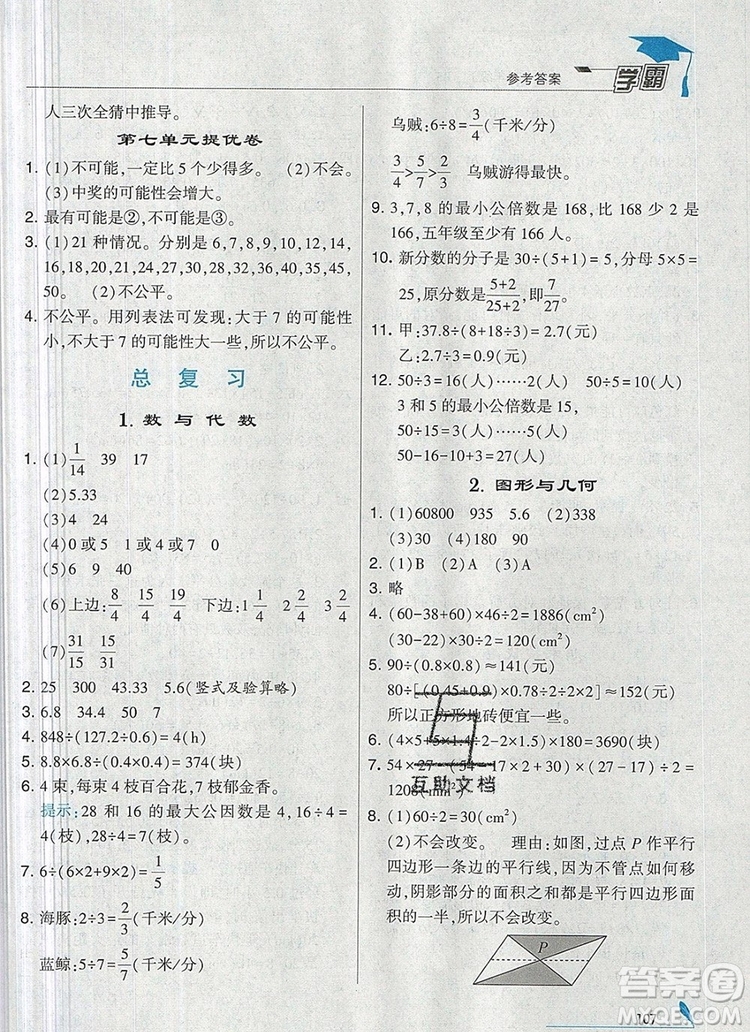 北師大版2019年經(jīng)綸學(xué)典學(xué)霸五年級數(shù)學(xué)上冊參考答案