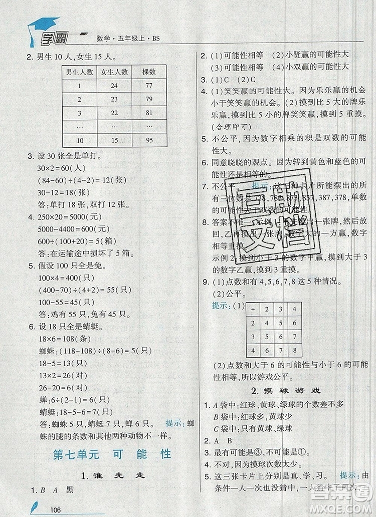 北師大版2019年經(jīng)綸學(xué)典學(xué)霸五年級數(shù)學(xué)上冊參考答案