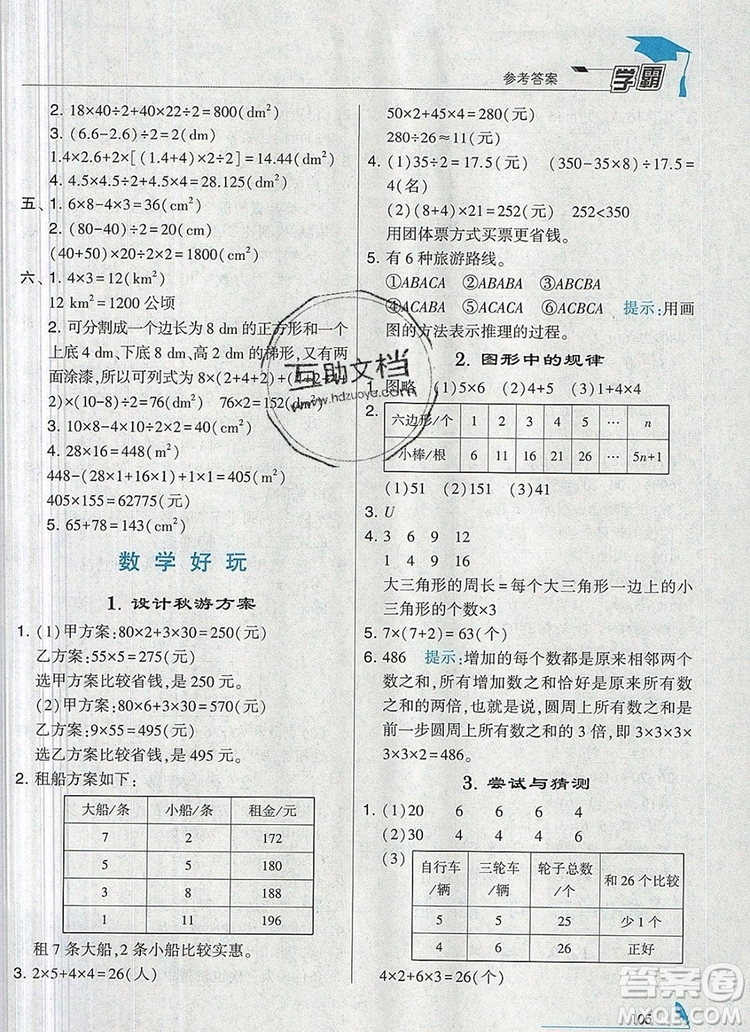 北師大版2019年經(jīng)綸學(xué)典學(xué)霸五年級數(shù)學(xué)上冊參考答案