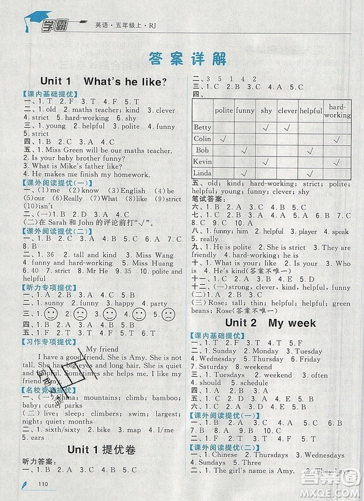 2019年經綸學典學霸五年級英語上冊人教版答案