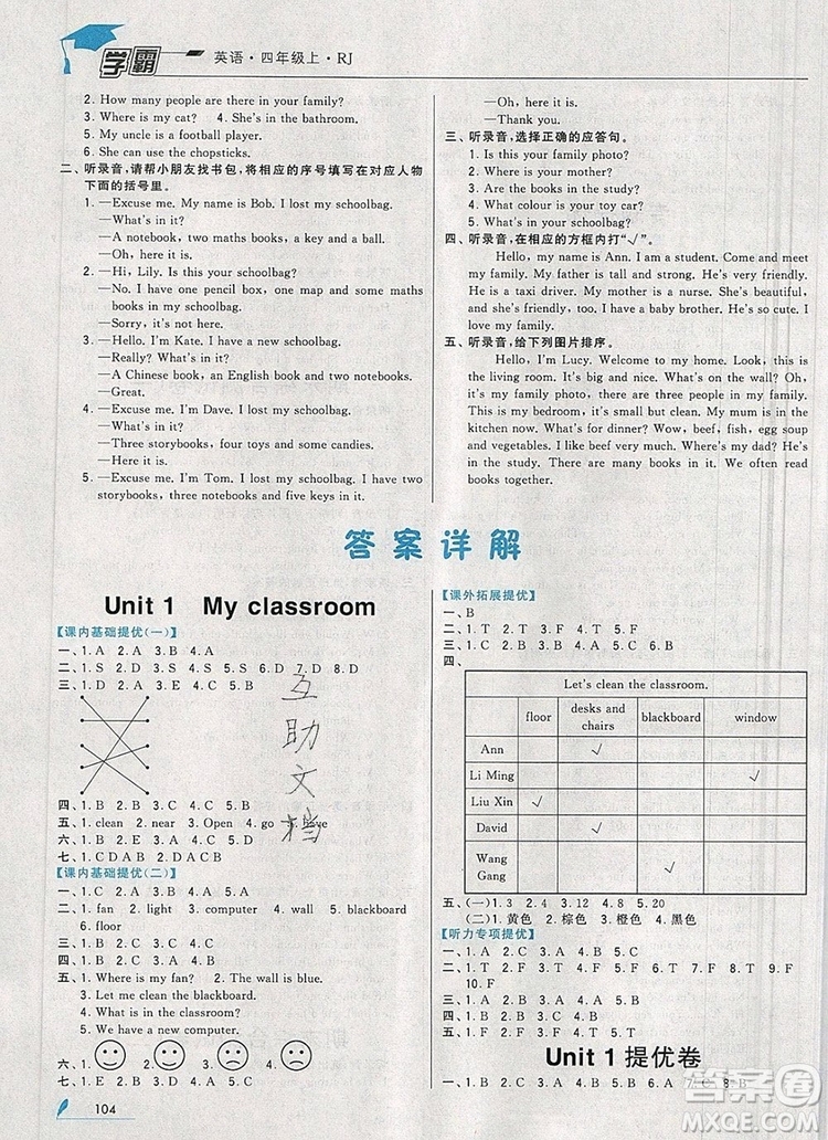 經(jīng)綸學(xué)典學(xué)霸四年級英語上冊人教版2019秋新版參考答案