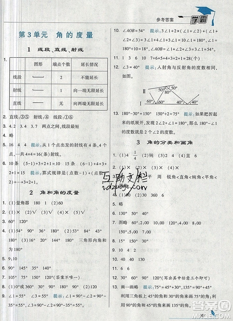 2019年秋新版經(jīng)綸學(xué)典學(xué)霸四年級(jí)數(shù)學(xué)上冊(cè)人教版答案