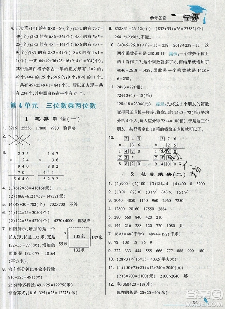 2019年秋新版經(jīng)綸學(xué)典學(xué)霸四年級(jí)數(shù)學(xué)上冊(cè)人教版答案