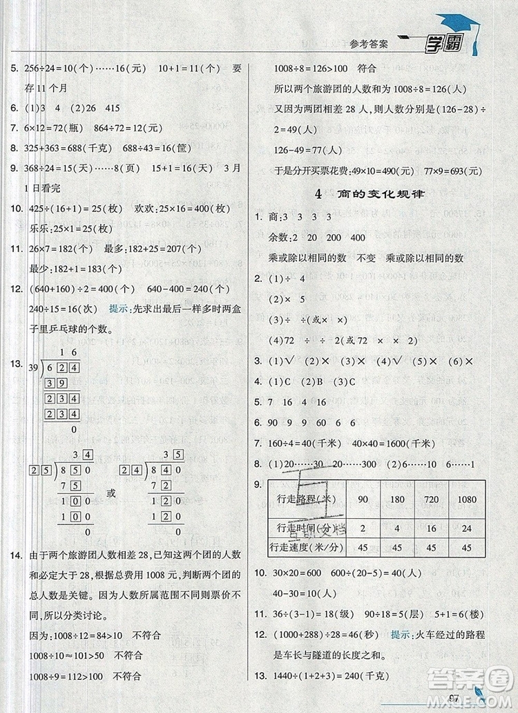 2019年秋新版經(jīng)綸學(xué)典學(xué)霸四年級(jí)數(shù)學(xué)上冊(cè)人教版答案