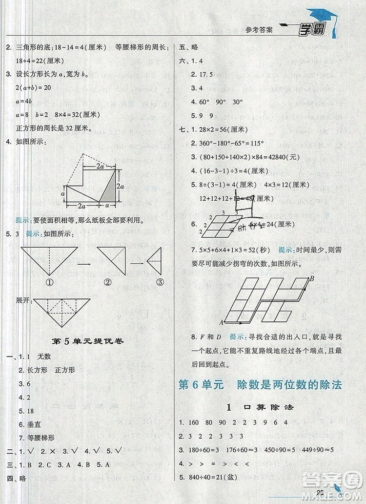 2019年秋新版經(jīng)綸學(xué)典學(xué)霸四年級(jí)數(shù)學(xué)上冊(cè)人教版答案