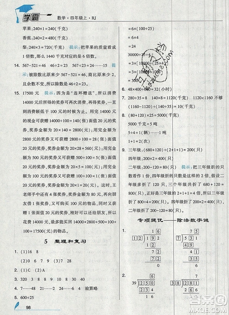 2019年秋新版經(jīng)綸學(xué)典學(xué)霸四年級(jí)數(shù)學(xué)上冊(cè)人教版答案