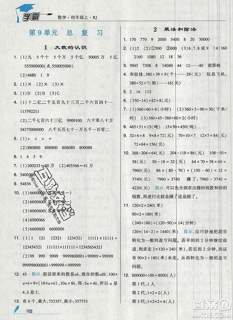 2019年秋新版經(jīng)綸學(xué)典學(xué)霸四年級(jí)數(shù)學(xué)上冊(cè)人教版答案