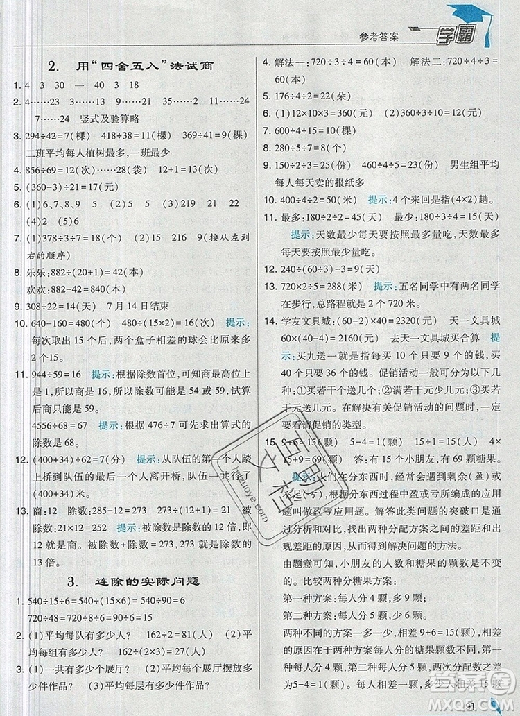 2019年經(jīng)綸學(xué)典學(xué)霸四年級數(shù)學(xué)上冊江蘇版參考答案