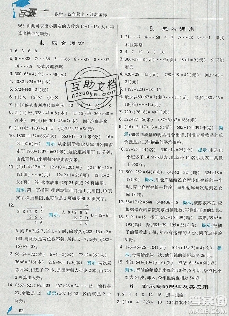 2019年經(jīng)綸學(xué)典學(xué)霸四年級數(shù)學(xué)上冊江蘇版參考答案