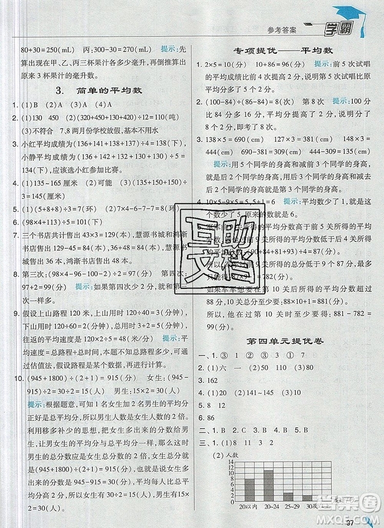 2019年經(jīng)綸學(xué)典學(xué)霸四年級數(shù)學(xué)上冊江蘇版參考答案