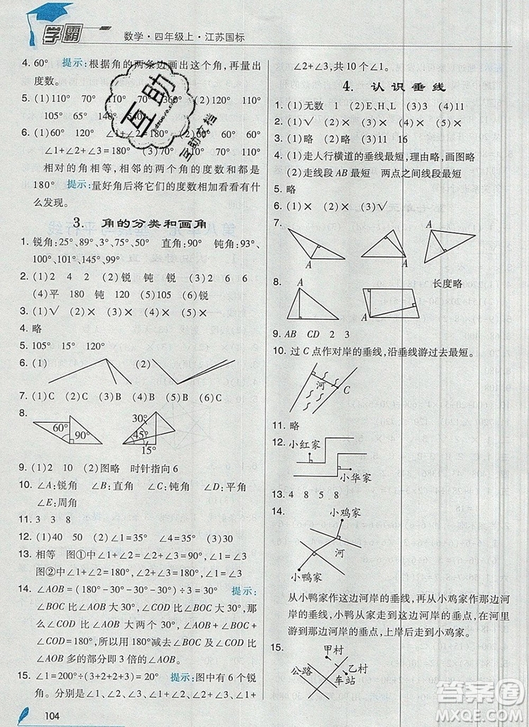 2019年經(jīng)綸學(xué)典學(xué)霸四年級數(shù)學(xué)上冊江蘇版參考答案