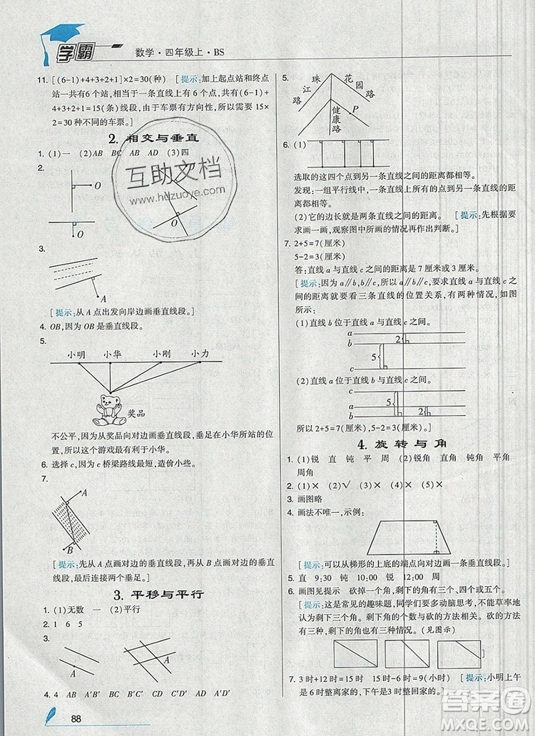 經(jīng)綸學(xué)典學(xué)霸四年級數(shù)學(xué)上冊北師大版2019新版答案