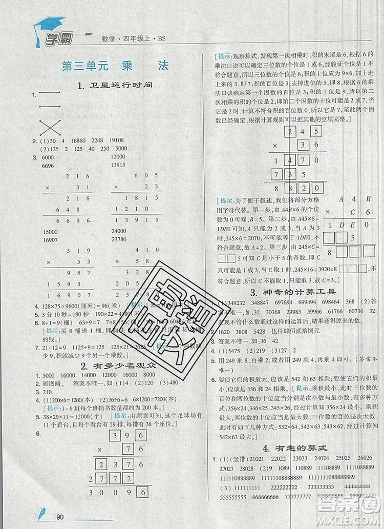 經(jīng)綸學(xué)典學(xué)霸四年級數(shù)學(xué)上冊北師大版2019新版答案