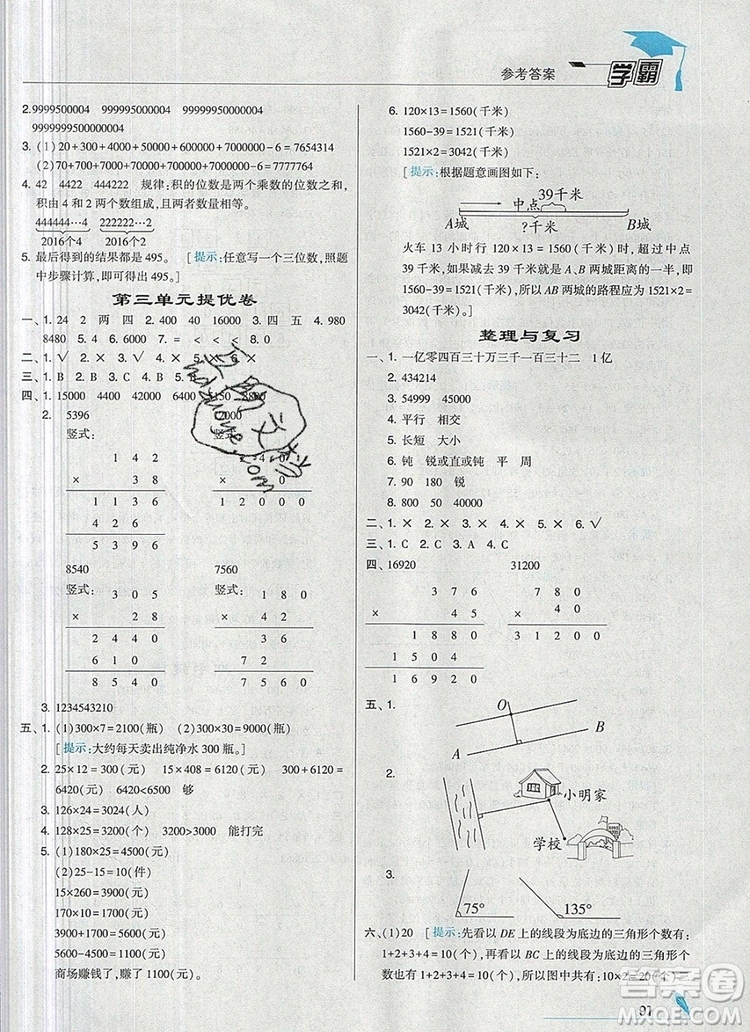 經(jīng)綸學(xué)典學(xué)霸四年級數(shù)學(xué)上冊北師大版2019新版答案