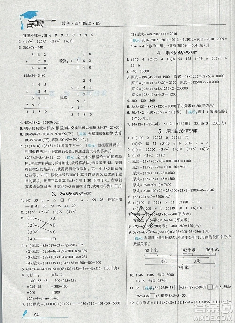 經(jīng)綸學(xué)典學(xué)霸四年級數(shù)學(xué)上冊北師大版2019新版答案