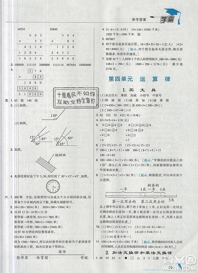 經(jīng)綸學(xué)典學(xué)霸四年級數(shù)學(xué)上冊北師大版2019新版答案