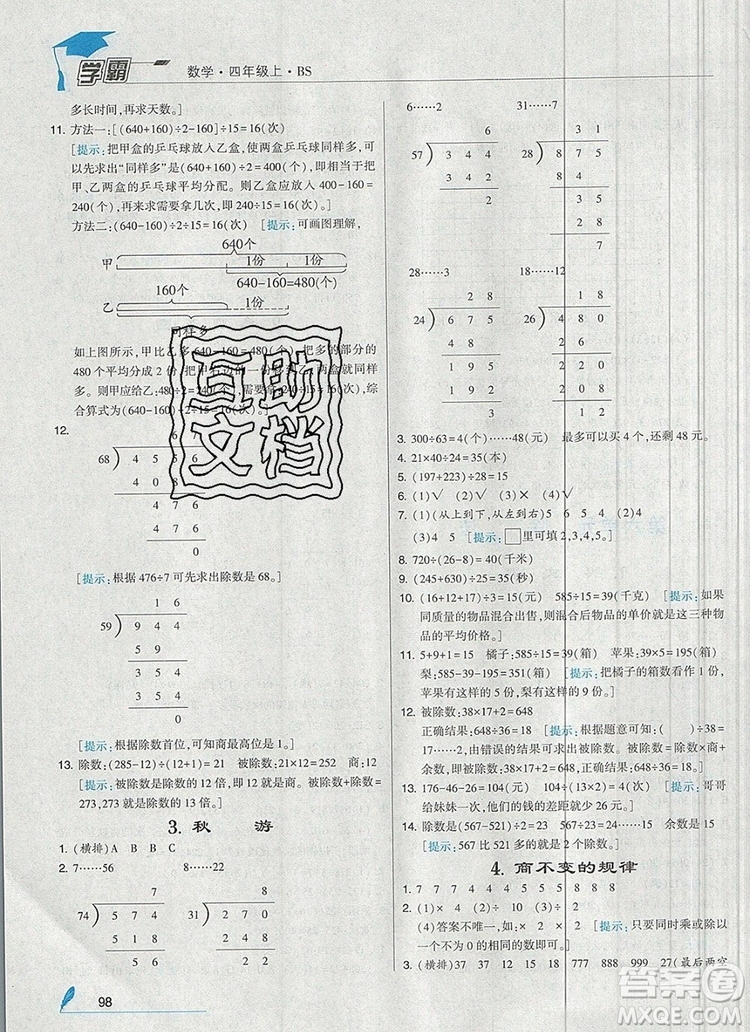 經(jīng)綸學(xué)典學(xué)霸四年級數(shù)學(xué)上冊北師大版2019新版答案