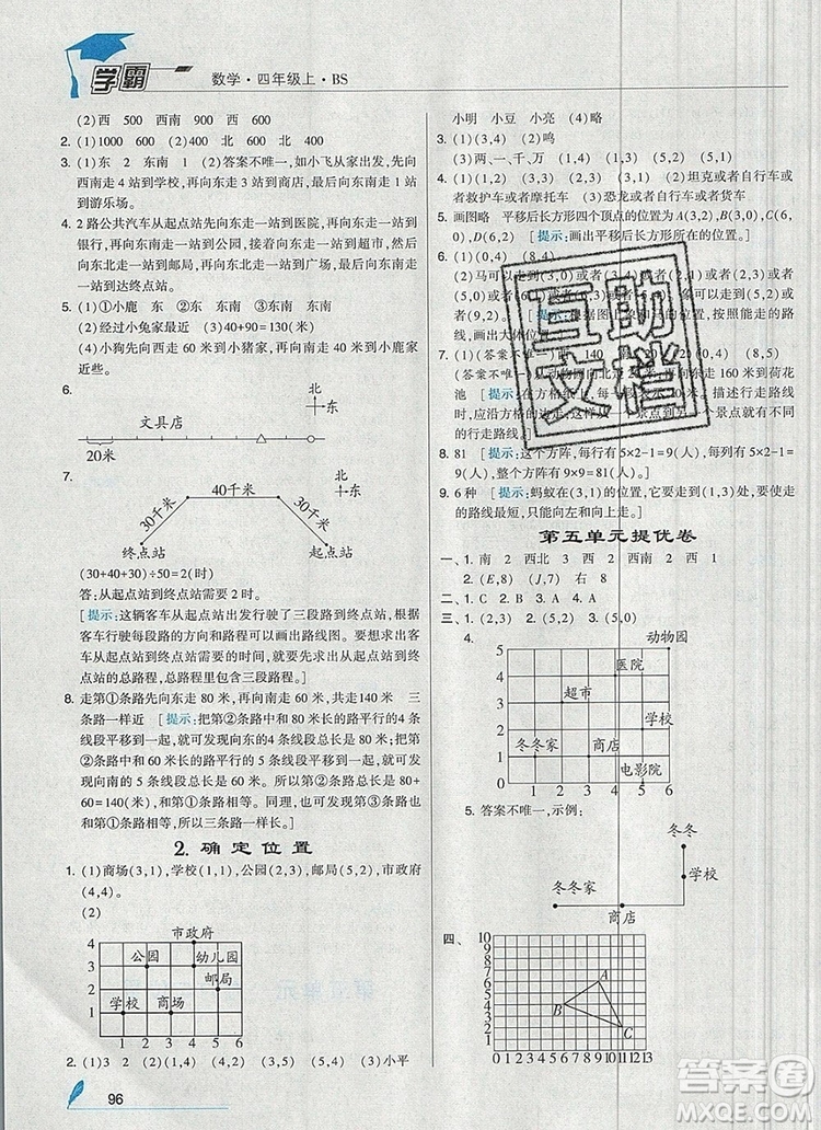 經(jīng)綸學(xué)典學(xué)霸四年級數(shù)學(xué)上冊北師大版2019新版答案