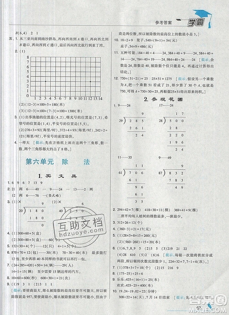 經(jīng)綸學(xué)典學(xué)霸四年級數(shù)學(xué)上冊北師大版2019新版答案