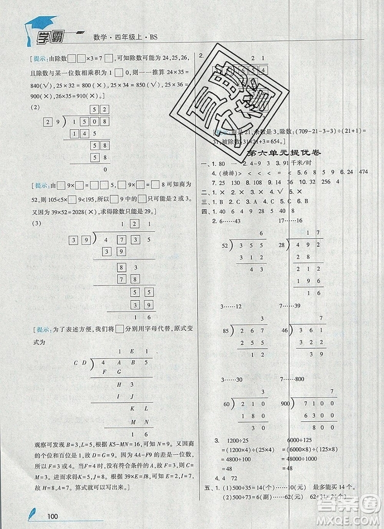 經(jīng)綸學(xué)典學(xué)霸四年級數(shù)學(xué)上冊北師大版2019新版答案