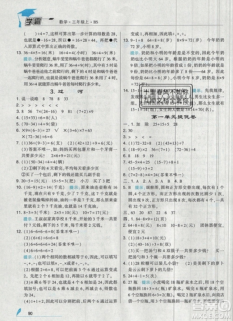 2019年經(jīng)綸學典學霸三年級數(shù)學上冊北師大版參考答案