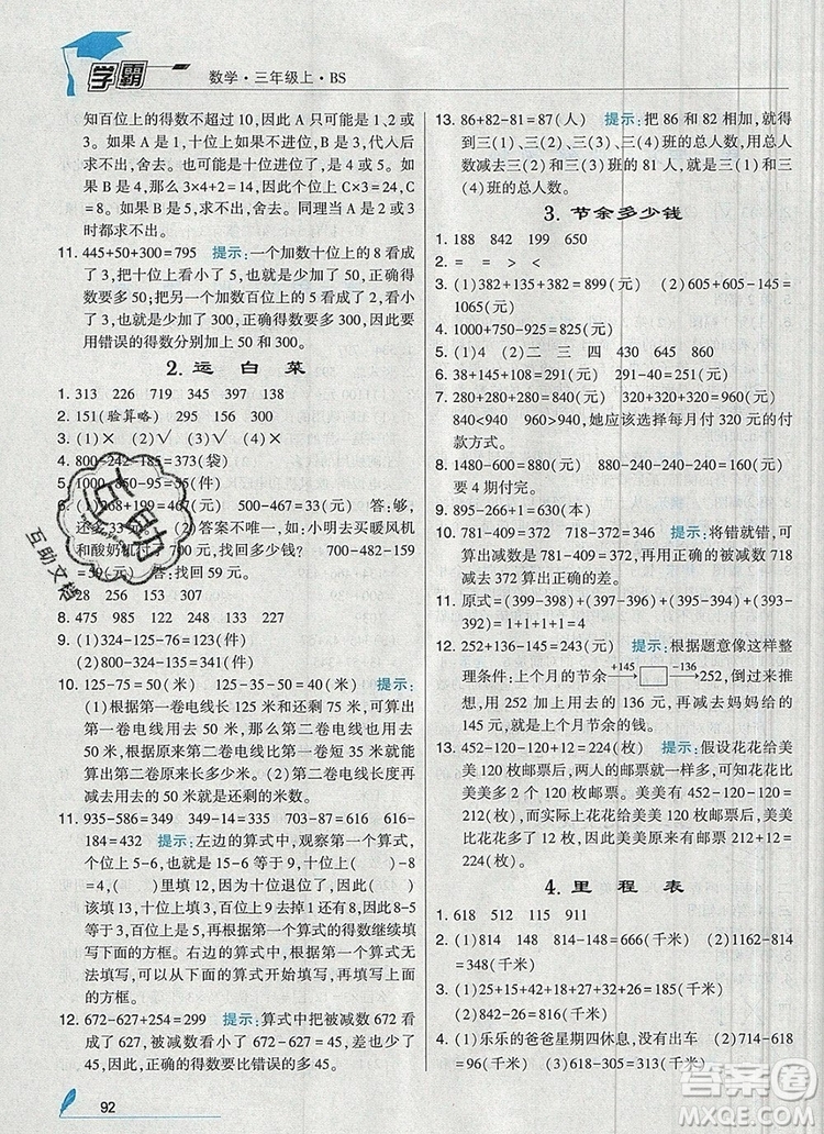 2019年經(jīng)綸學典學霸三年級數(shù)學上冊北師大版參考答案