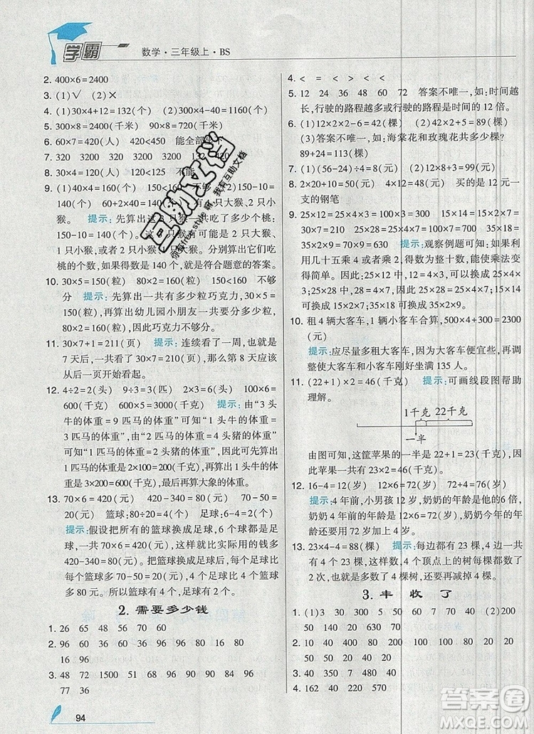 2019年經(jīng)綸學典學霸三年級數(shù)學上冊北師大版參考答案