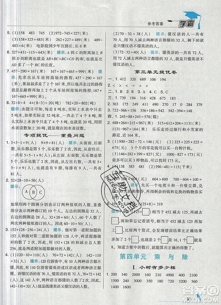 2019年經(jīng)綸學典學霸三年級數(shù)學上冊北師大版參考答案