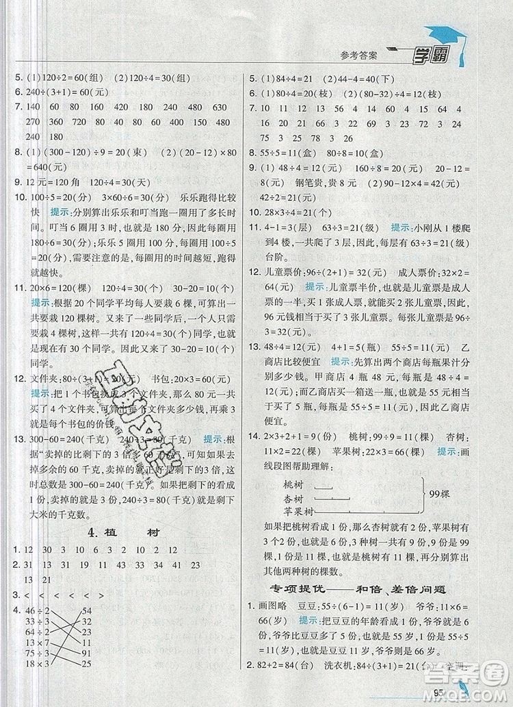 2019年經(jīng)綸學典學霸三年級數(shù)學上冊北師大版參考答案