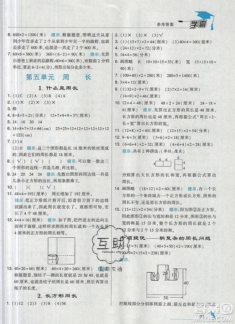 2019年經(jīng)綸學典學霸三年級數(shù)學上冊北師大版參考答案