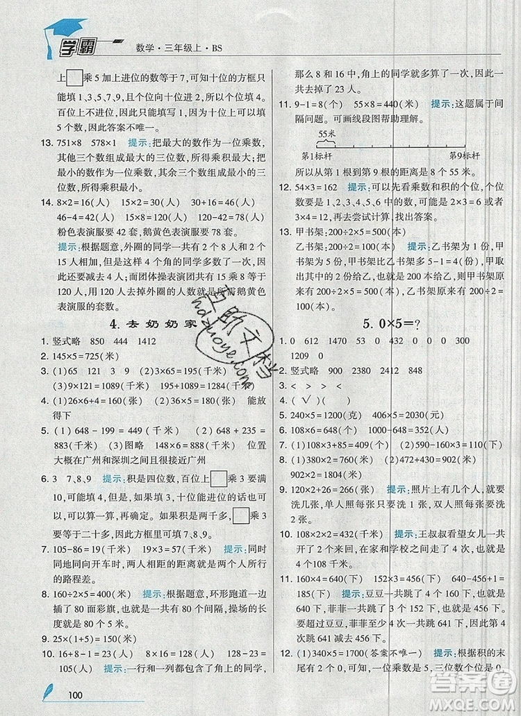 2019年經(jīng)綸學典學霸三年級數(shù)學上冊北師大版參考答案