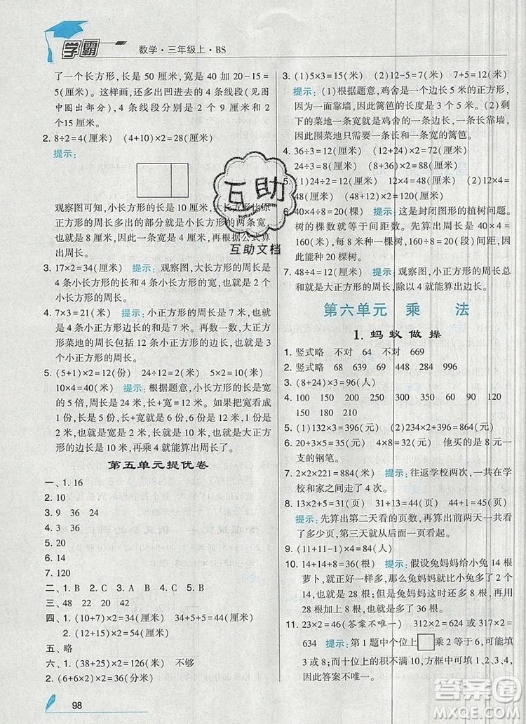 2019年經(jīng)綸學典學霸三年級數(shù)學上冊北師大版參考答案