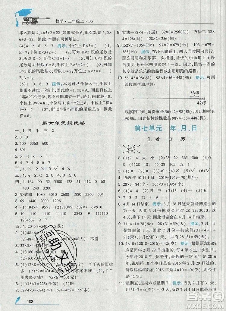 2019年經(jīng)綸學典學霸三年級數(shù)學上冊北師大版參考答案